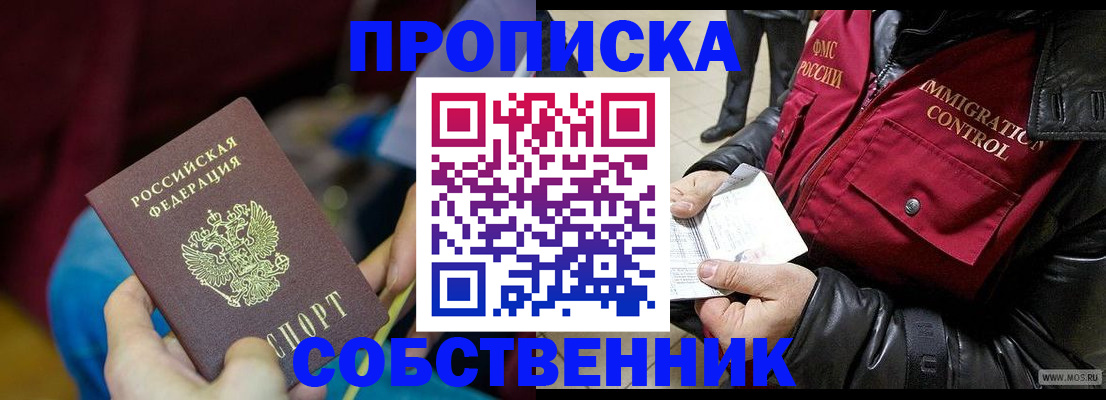 временная регистрация собственник в Воткинске