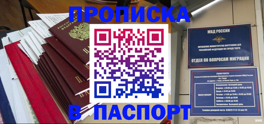 прописка регистрация в Воткинске